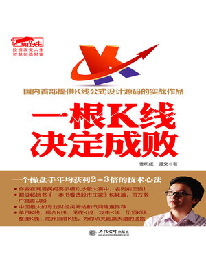 cover image of 一根K线决定成败
